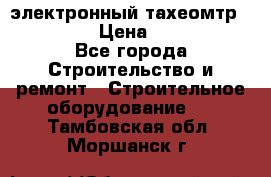 электронный тахеомтр Nikon 332 › Цена ­ 100 000 - Все города Строительство и ремонт » Строительное оборудование   . Тамбовская обл.,Моршанск г.